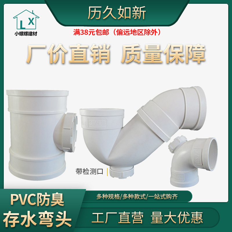 PVC排水接头50P型存水弯75S弯110下水管检查口带盖子90度带口弯头