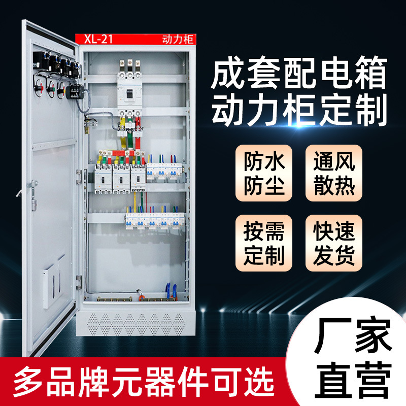 赛普成套低压开关柜配电柜非标来图纸匹配XL-21动力柜充电桩箱
