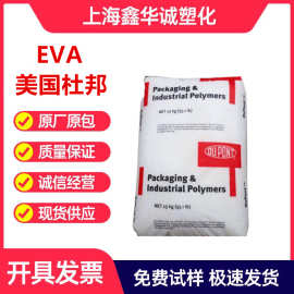 热熔EVA美国杜邦EVA360热稳定剂EVA 抗氧化剂 VA含量25%