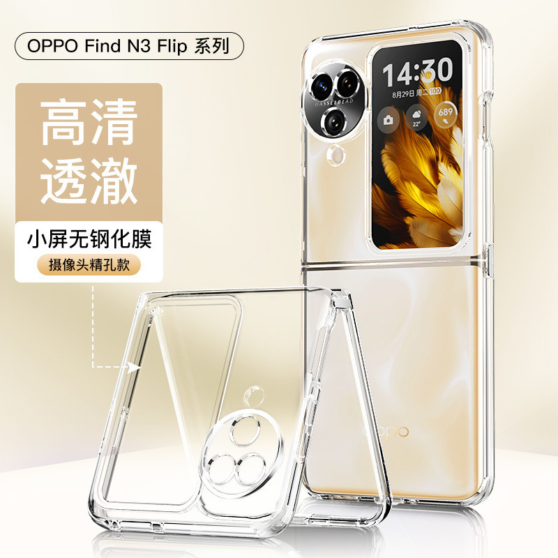 OPPO Find N3 フリップ携帯電話ケースに適したワンピースシェル折りたたみスクリーン小型スクリーン女性用落下防止保護カバー付き|undefined