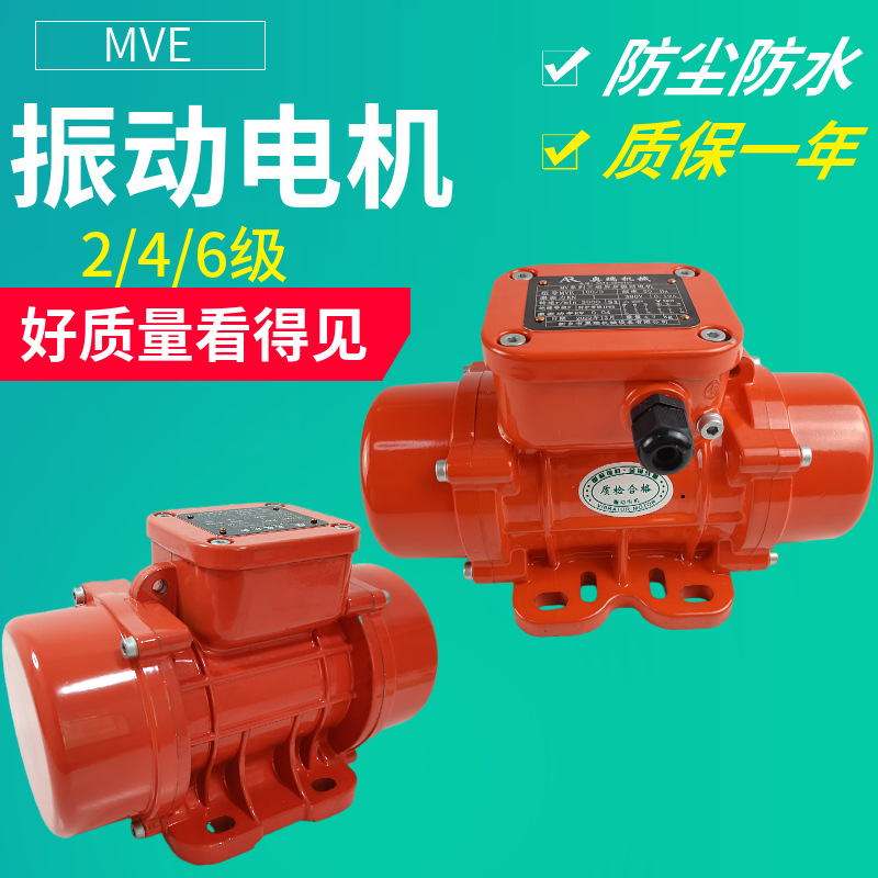 振动电机MVE200/3功率0.09KW2KN脱水振动筛仓壁振动器三相振打器
