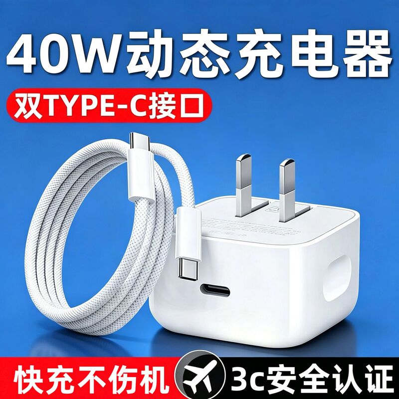 40W Dynamic Charger Suitable for Apple 17 Fast Charging iPhone Mobile Phone 3C Charging Head Gallium Nitride Foldable Wholesale