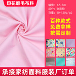 批发双面压花磨毛布 涤纶家纺被罩床单布 沙发服装背景布磨毛面料