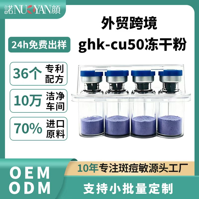 ghk-cu跨境护肤3ml蓝铜肽冻干粉院线保湿多肽胜肽蓝铜肽冻干粉
