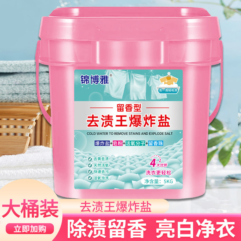 冷水爆炸盐10斤装泡洗粉留香型去污去油洁净活氧母婴可用彩漂粉|undefined