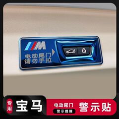 Bmw 5系の電動テールゲート警告シールを適用します。