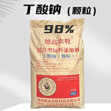丁酸钠98.5%诱食助消化促进生长护肠特臭饲料包被丁酸钠 颗粒