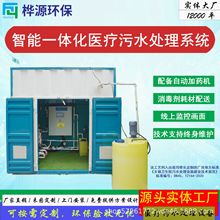 医疗污水一体化处理设备 mbr膜地埋式一体机医疗污水处 理成套设