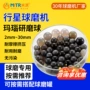 球磨行星2mm3mm4mm5mmmitr研磨球