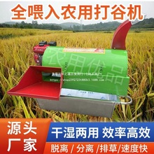 全自动打谷机水稻小型打麦家用谷子脱粒机稻谷收割机农用打谷机