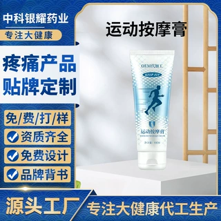 定制运动按摩膏舒筋活络膏舒缓关节膝盖肌肉酸痛涂抹按摩膏贴牌
