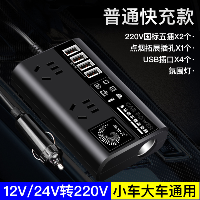 車載インバータ12v 24v汎用回転220vハイパワー知能自動車インバータ携帯電話充電器|undefined