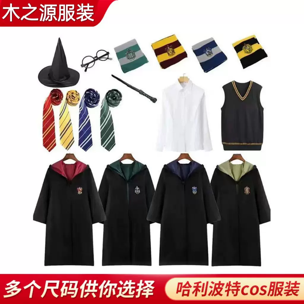 哈利波特魔法袍cos服装cosplay万圣节披风全套男女儿童学院风衣服