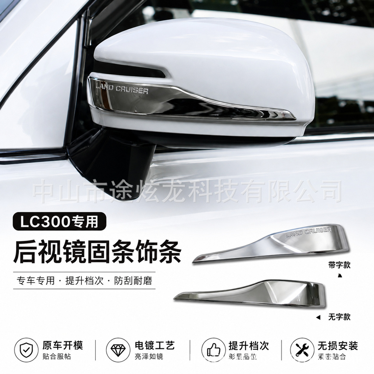 Suitable for Land Cruiser LC300 rearview mirror trim, rearview mirror decorative strip, chrome-plated modification parts, exterior door trim