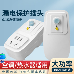 International electrician leakage protection plug 16a air conditioner 10a electric water heater electric shock leakage protection switch power socket