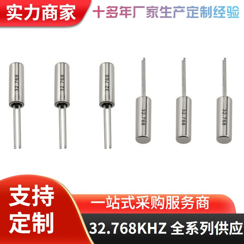 Full Range of 32.768Khz Crystal Oscillator Direct Plug Cylindrical 32768 Crystal Oscillator Quartz Clock Crystal谐振 in Stock Full Range of 32.768Khz Crystal Oscillator Direct Plug Cylindrical 32768 Crystal Oscillator Quartz Clock Crystal谐振 in Stock