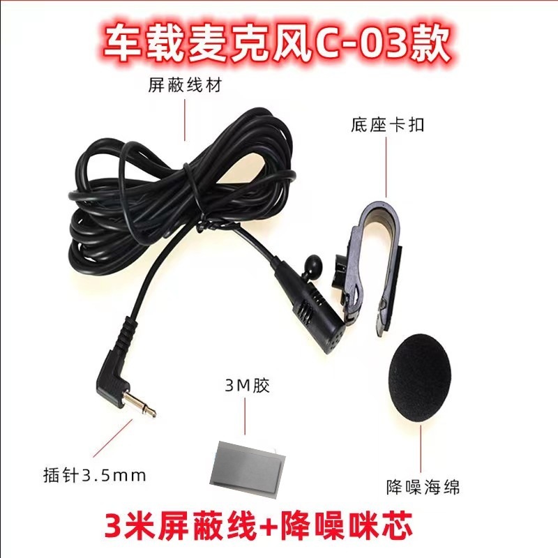 車載マイク貼り付け式車載マイクbluetooth外付けマイクgpsナビゲーション位置決め3.5mm外付けマイク|undefined