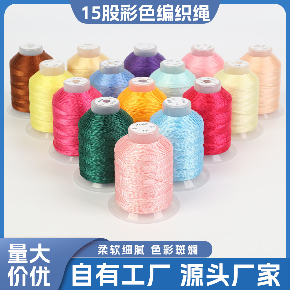 15股股线高强线莫兰迪色系股线项链编织绳手链绳腰链diy材料绳