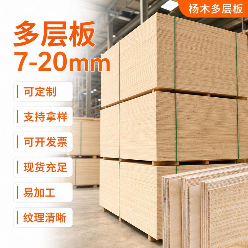 Multi-layer board 7-20mm Poplar packaging board wooden box furniture packaging plywood cuttable furniture pallet multi-layer board