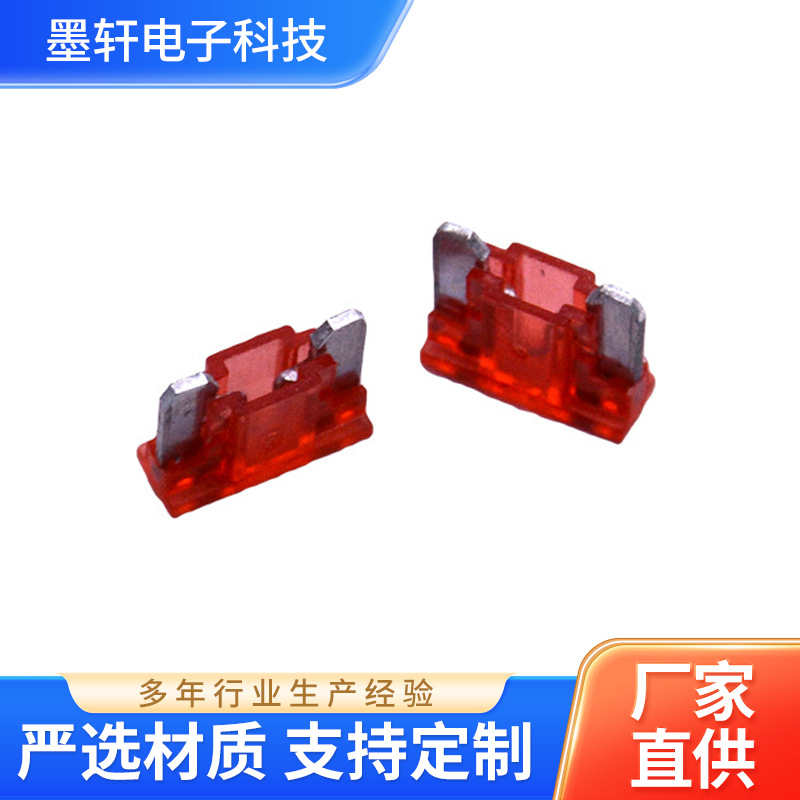 厂家长期供应 迷你插片保险丝 汽车保险丝插片4S店专用汽车保险片