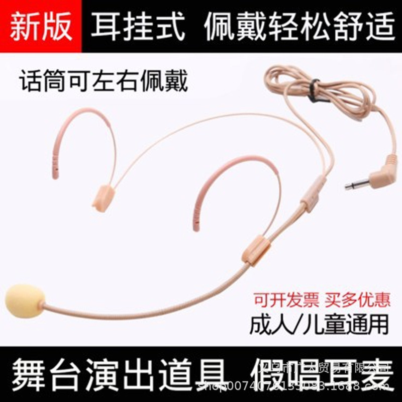 子供の公演用の偽の歌の耳の麦のショーの番組の専用の道具の舞台の専門のヘッドセットの無線のマイクの大人|undefined