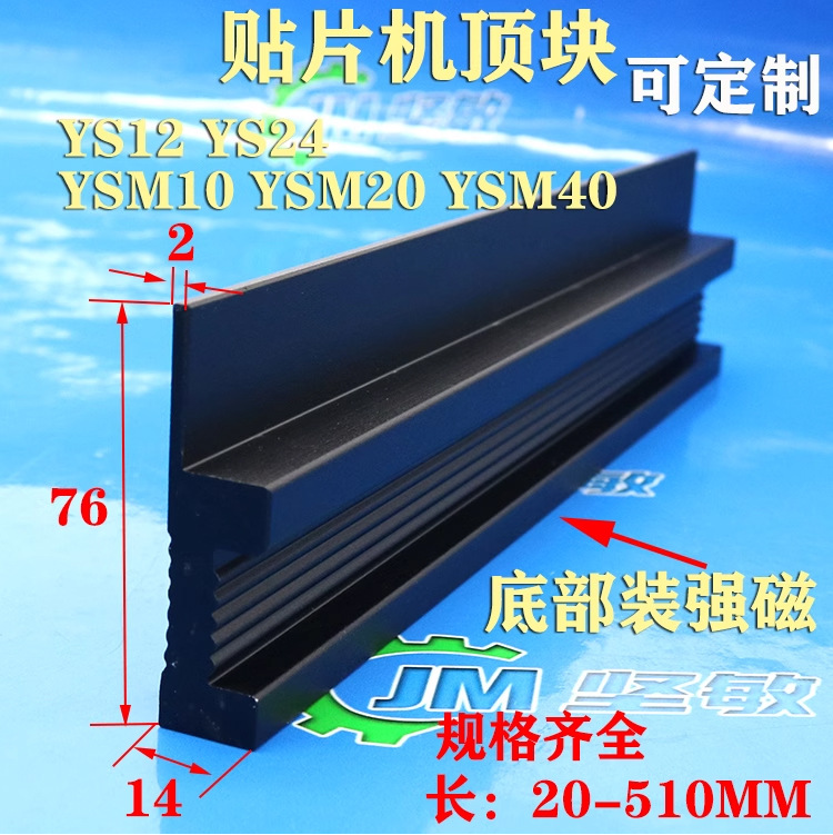 适用雅马哈顶块YG12 YV100XG YS12/24 YSM10/20贴片机PCB支撑块