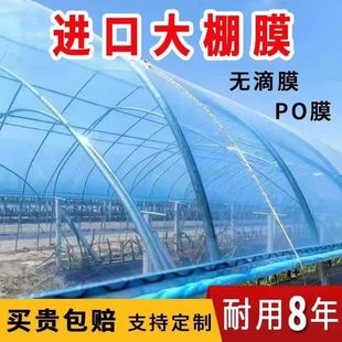 Greenhouse Plastic Film Anti-aging Thickened Dripless Film Transparent Film Five-layer Co-extrusion Anti-fog Poo Film Cultivation Plastic Cloth