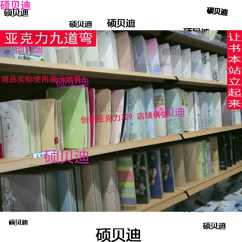 全透明手帐本陈列架 九道弯亚克力本册架 笔记本架 书本架 隔段架