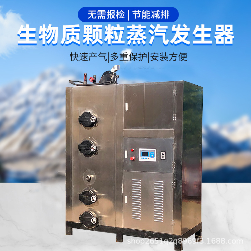 蒸汽发生器烘干杀青蒸汽立式生物质蒸发器0.5吨发生器商用版