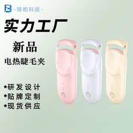 2025新款eyecurl电热睫毛夹电烫睫毛器迷你睫毛夹电动加热卷翘器