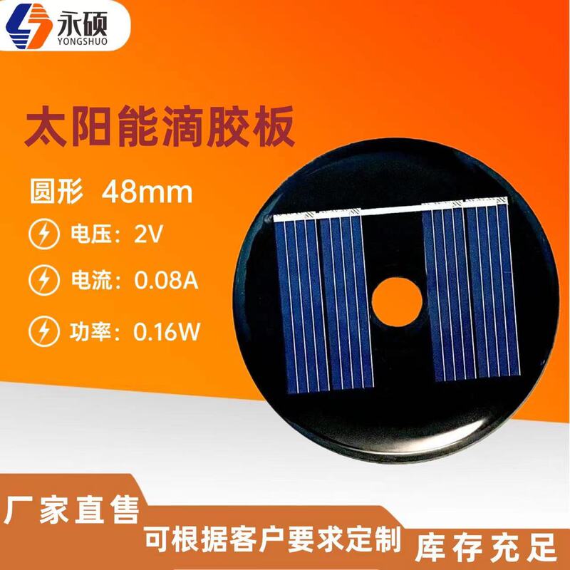 Round Solar Panel 2V Car-Mounted Aromatherapy 48mm Polycrystalline Silicon Solar Cell Customizable Epoxy Panel Battery Panel Round Solar Panel 2V Car-Mounted Aromatherapy 48mm Polycrystalline Silicon Solar Cell Customizable Epoxy Panel Battery Panel