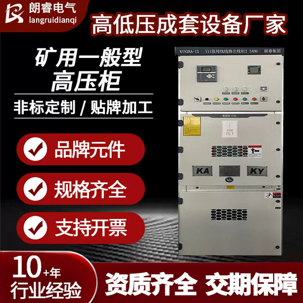 KYN28-12A移开式金属铠装高压开关柜高压电机控制柜矿用证厂家