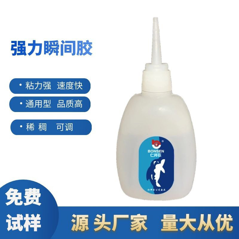 仁邦臣鱼牌强力快干胶水粘硅胶PVC树脂饰品红木家具速干502胶水