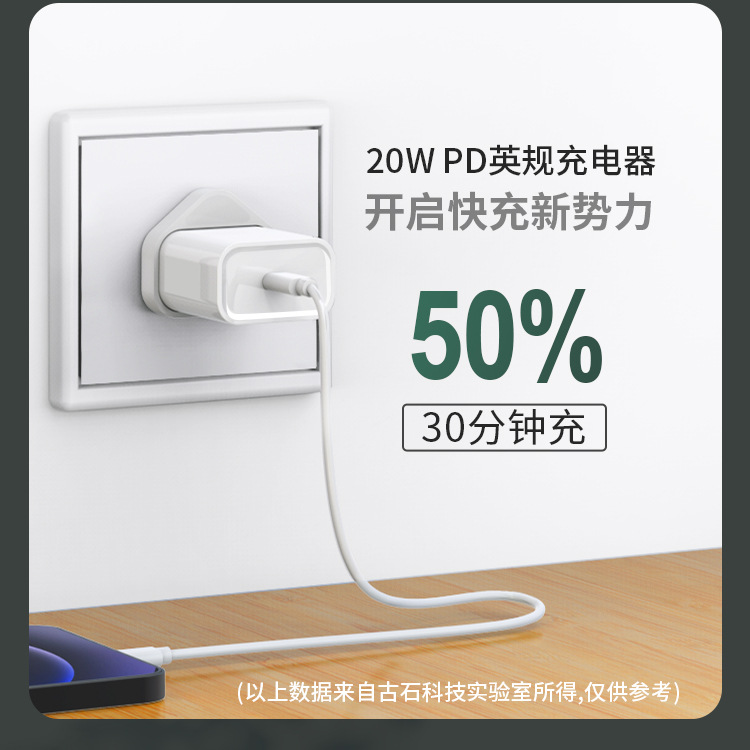 PD20W英規(guī)快充充電器 英國UKCA認證適用蘋果手機13平板20W充電頭
