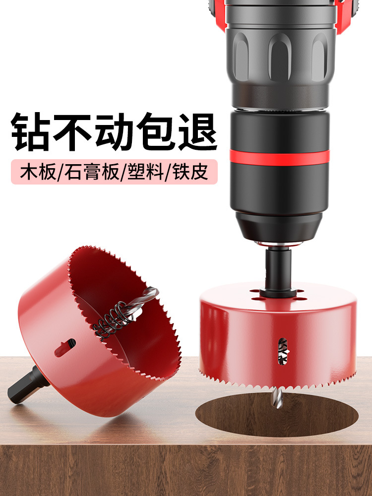 木工开孔器钻头双金属石膏板塑料打孔铁皮75mm筒灯PVC多功能套装