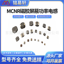铭易轩 合金nr电感 3012磁胶屏蔽电感 10uh贴片功率电感 电源滤波