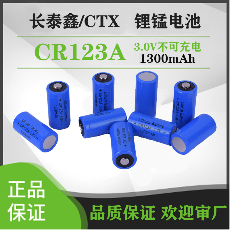 现货CR123A锂电池批发 3V相机闪光灯烟雾报警器不可充1300mAh电池