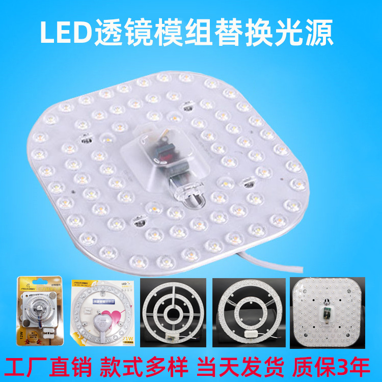 吸顶灯led透镜光源圆形改造灯板方形改装模组恒流模组LED替换灯芯