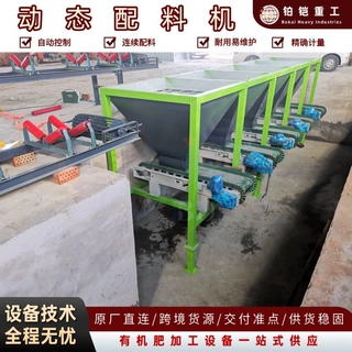 年产1-2万吨有机肥生产线专用配料机 多仓静态自动配料设备