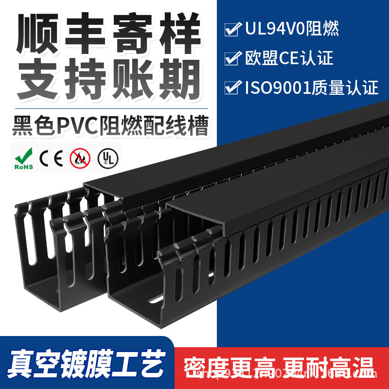 Ri Cheng Pvc Industrial Flame-Retardant Wiring Duct Black 30*40*50*60*80 U-Shaped ml Coarse-Toothed Electrical Cabinet Wiring Duct