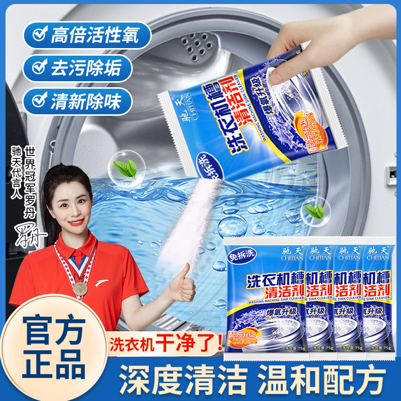 Chitian washing machine tank cleaner multifunctional cleaning powder cleaning household odor drum pulsator source wholesale