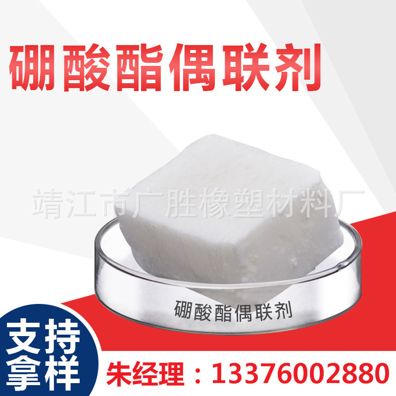 【偶联剂】铝酸酯偶联剂  厂家发货