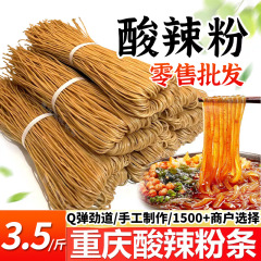 本場重慶酸辣粉商用卸売り手作りサツマイモ粉条本場サツマイモ粗粉条中細粉条ファン