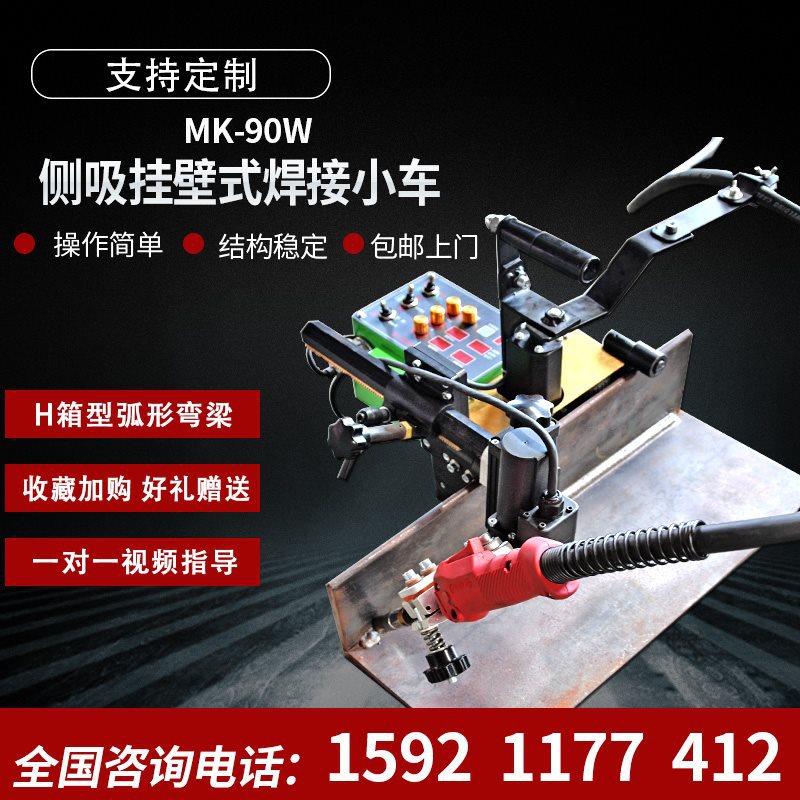侧吸式自动焊接小车雨棚H型钢膜结构弯梁立柱磁力侧挂摇摆焊接机