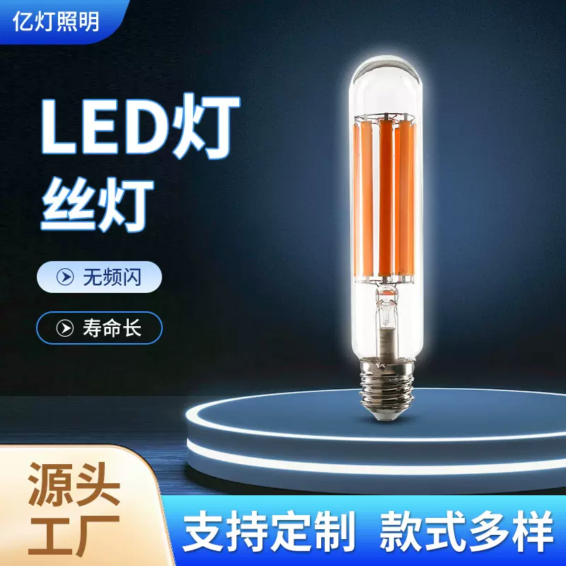 爱迪生T52长条形灯丝灯 管泡无频闪E27螺口复古LED灯丝灯泡