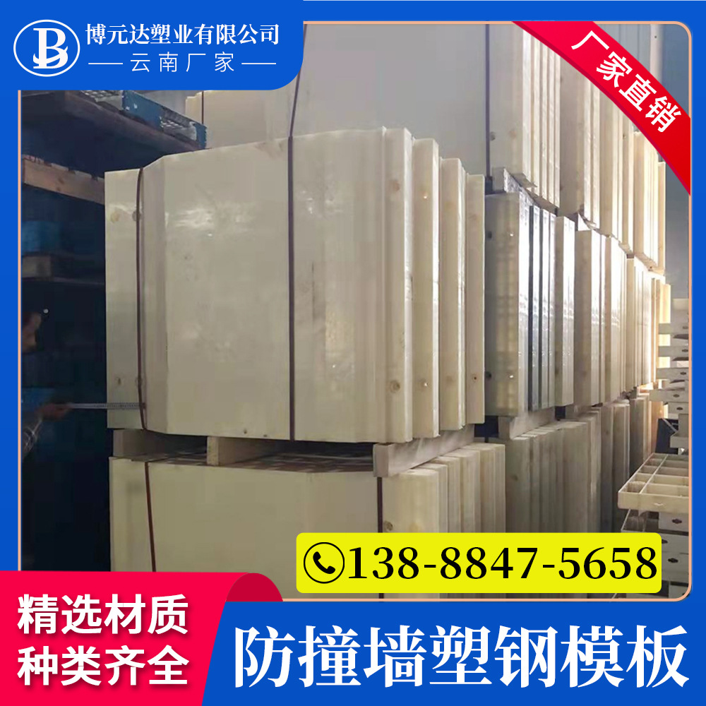 云南昆明 防撞墙塑钢模板 公路 防撞墙塑料模板 厂家直销