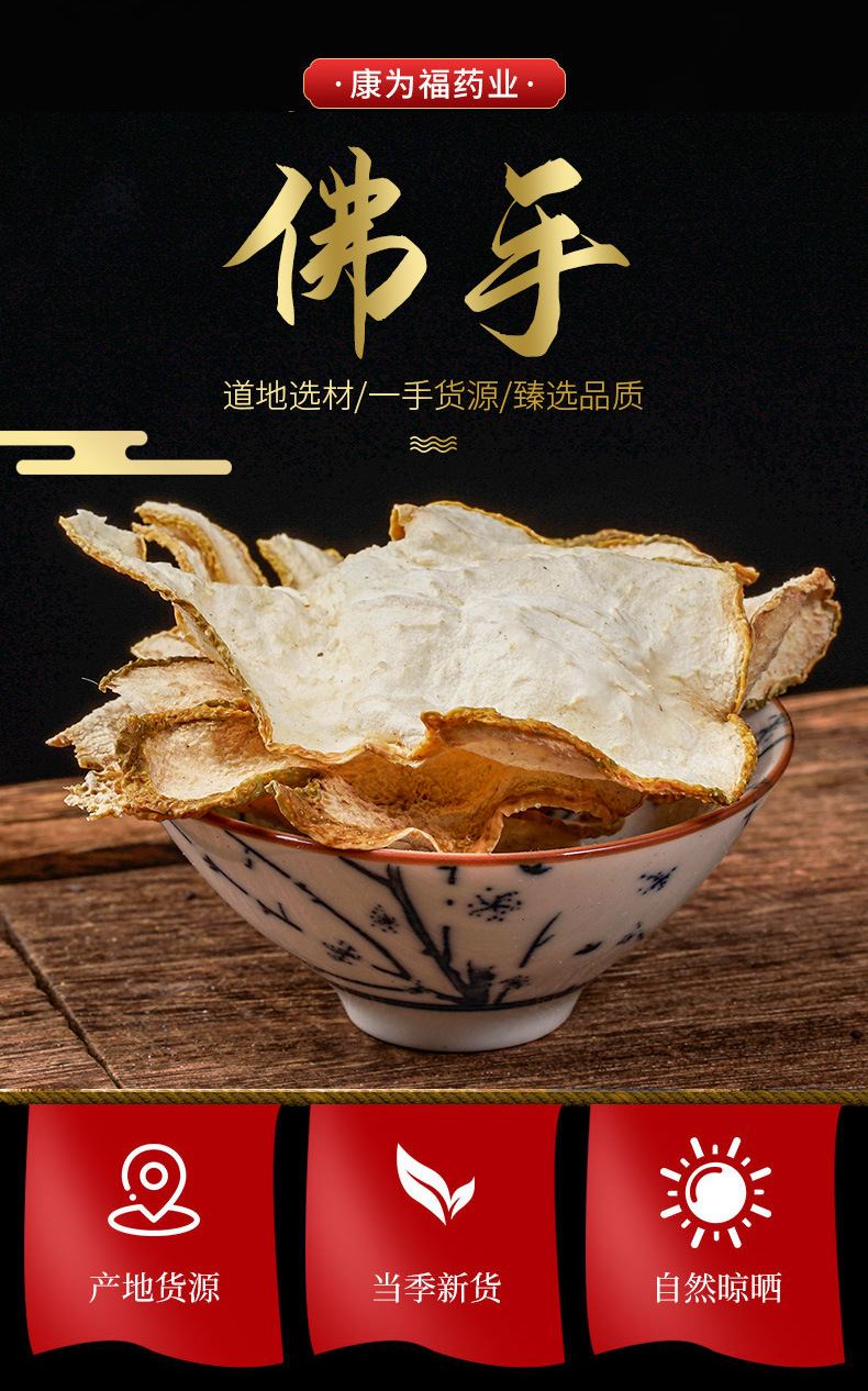 Fo Shou Slices (Citrus medica var. sarcodactylis) — Dried Finger Citron Food Herb for Tea & Soup overview