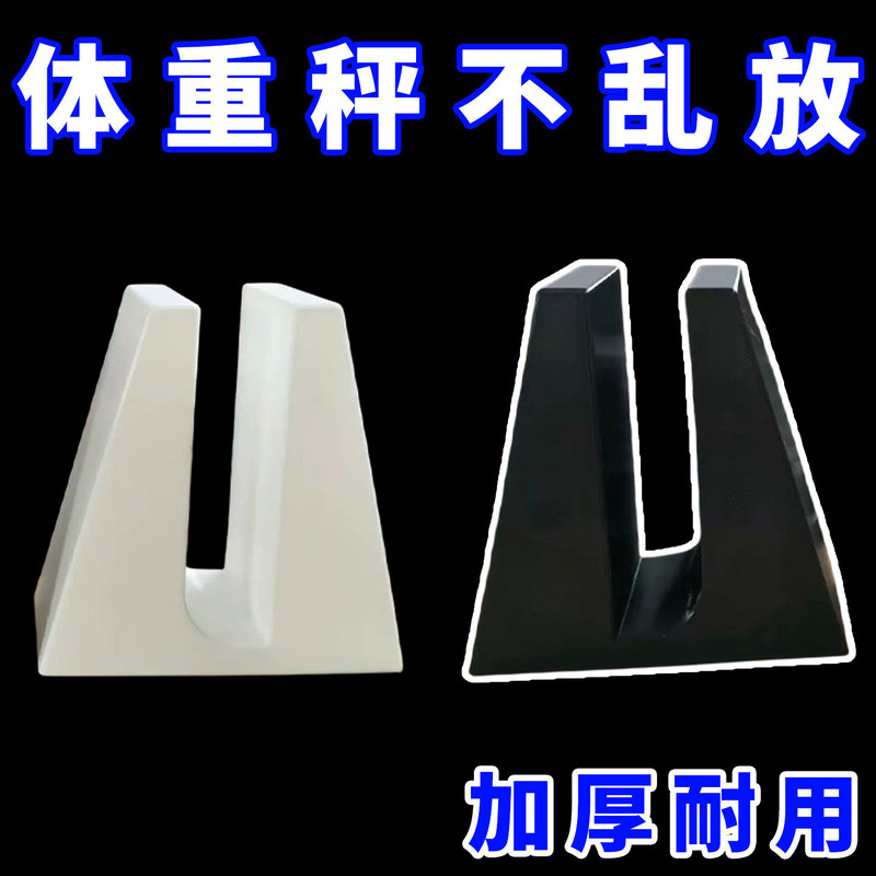 Scale stand, wall-mounted storage rack for weight scales, wall-mounted storage rack for body fat scales, wall-mounted storage