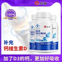 仁和珠峰牌钙维生素D片中老年儿童钙片孕妇维生素咀嚼片批发补钙