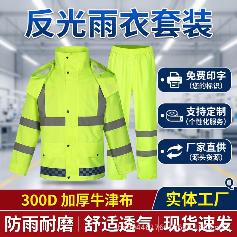 Wholesale split-style reflective clothing and rain pants set, unisex, for adults, suitable for work, duty, traffic rescue, and commuting, providing safety protection Wholesale split-style reflective clothing and rain pants set, unisex, for adults, suitable for work, duty, traffic rescue, and commuting, providing safety protection